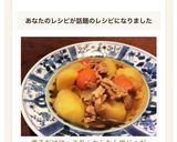 煮るだけほっこり☆かんたん肉じゃが作り方10写真