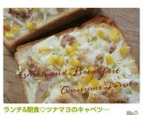 ランチ&朝食♡ツナマヨのキャベツトースト作り方7写真