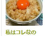 私はコレなの♡TKG作り方6写真