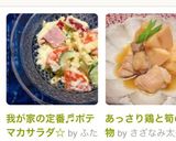 我が家の定番♬ポテマカサラダ☆作り方9写真
