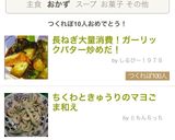 長ねぎ大量消費！ガーリックバター炒めだ！作り方11写真