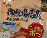 御殿場高原 ホットドッグ!作り方1写真