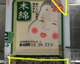 洗い物無し！レンジで簡単豆腐の水切り作り方1写真