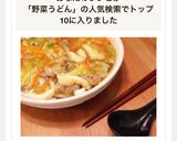 【2歳と食べる】野菜のあんかけうどん作り方2写真