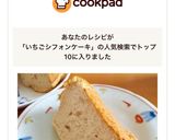 いちごシフォンケーキ作り方14写真