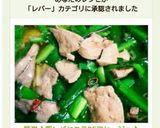 簡単♪豚レバーとニラDEアヒージョ♪作り方13写真