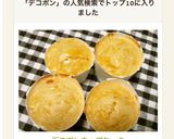 デコポンカップケーキ作り方8写真