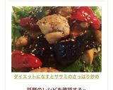 ダイエットに♬なすとササミのさっぱり炒め作り方7写真
