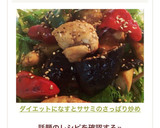 ダイエットに♬なすとササミのさっぱり炒め作り方7写真
