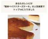 節約&ヘルシー！簡単ベイクドチーズケーキ作り方11写真
