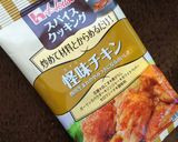 料理は愛情♪サンジ君の怪味焼きめし作り方1写真