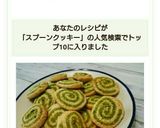洗い物は計量スプーンのみ✨簡単クッキー作り方14写真