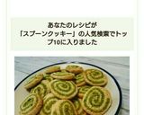 洗い物は計量スプーンのみ✨簡単クッキー作り方14写真