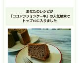 ホットケーキミックスでココアシフォン✨作り方18写真