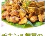 チキン＆舞茸の和風スイチリマヨ炒め♪作り方8写真