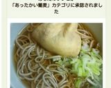 食べやすい！納豆きんちゃくそば♪作り方11写真