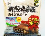 ごてあらフレッシュサルサドッグ作り方9写真