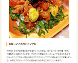 マグロとアボガドのとろろ丼作り方7写真