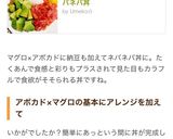 マグロのたたきとアボカドのネバネバ丼作り方9写真