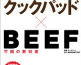 ＊牛薄切り肉の生姜焼き＊作り方8写真