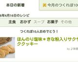 ほんのり塩味＊きな粉入りサクサククッキー作り方7写真