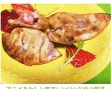 アニメあたしン家アレンジ☆おやつ餃子作り方9写真