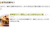 簡単激ウマ！鶏肉としめじの炊き込みご飯作り方8写真