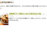 簡単激ウマ！鶏肉としめじの炊き込みご飯作り方8写真