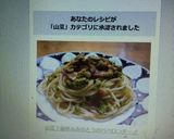 山菜♪簡単♬ふきのとうのペペロンチーノ作り方8写真