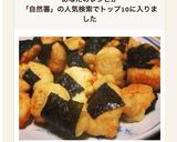 おつまみに最適！山芋（自然薯）の磯辺揚げ作り方6写真