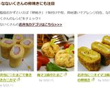 梅マヨ茶巾たまご作り方6写真