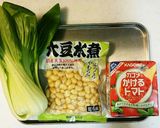 大豆とチンゲン菜のトマトソース煮作り方1写真