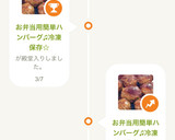 お弁当用簡単ハンバーグ☆冷凍保存♫作り方13写真