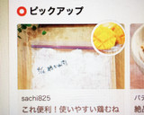 【作り置き・冷凍保存】そぎ切り鶏むね肉作り方25写真