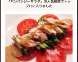 まるごとトマトときゅうりの棒棒鶏サラダ作り方5写真