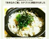 絶品！土鍋DEあさりの炊き込みご飯♪作り方17写真