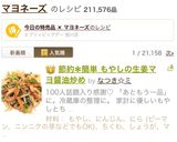 節約✻簡単 もやしの生姜マヨ醤油炒め作り方23写真
