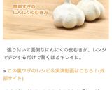 にんにくの皮むき♬レンジで簡単♡裏技作り方15写真
