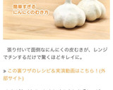 にんにくの皮むき♬レンジで簡単♡裏技作り方15写真