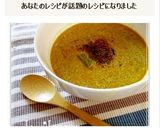 片づけ上手！残りカレーでリメイクスープ♪作り方5写真
