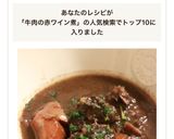 ☆圧力鍋で☆牛肉の赤ワイン煮込み作り方7写真