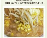 簡単！シャンタンDE激ウマ味噌ラーメン♪作り方11写真