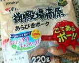 切り干し大根のごてもりドッグ作り方1写真