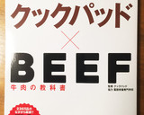 牛肉とかぶの照り炒め。作り方7写真