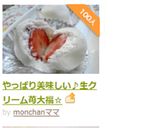 やっぱり美味しい♪生クリーム苺大福☆作り方12写真