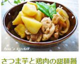 さつま芋と鶏肉の甜麺醤煮作り方9写真