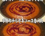 美味ドレの飴色玉葱とこくまろカレーソース作り方7写真