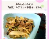 副菜に♪白菜とエリンギのピリ辛炒め作り方5写真