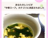 5分で簡単♪ニラたまスープ作り方7写真