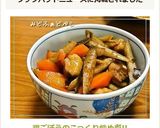鶏ごぼうのこっくり炒め煮!!作り方6写真